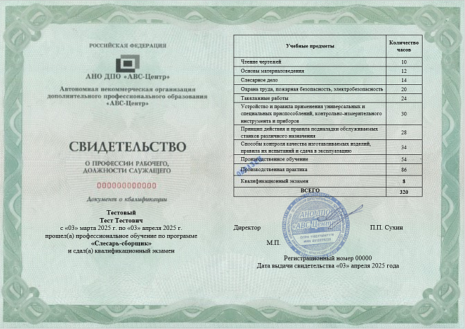 Слесарь-сборщик. Обучение дистанционно